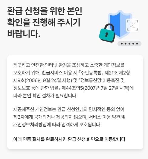 출국납부금 과납금 환급 안내 2
