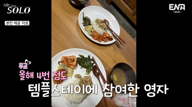 나는솔로 23기 여자직업 자기소개 학력 영자