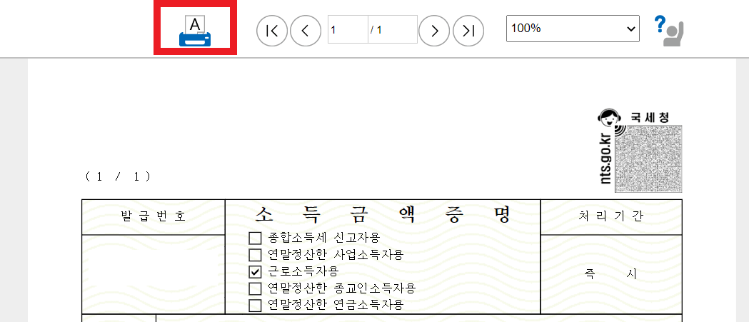 홈택스 소득금액증명 발급방법