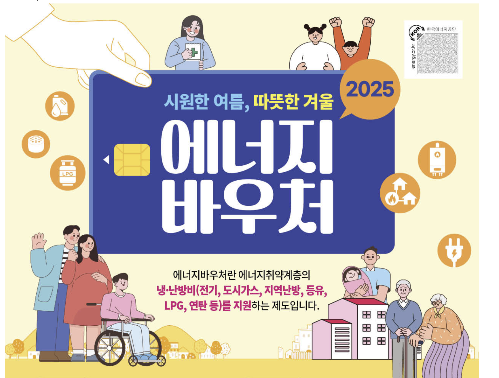 에너지바우처 신청 대상 기간 방법 요약