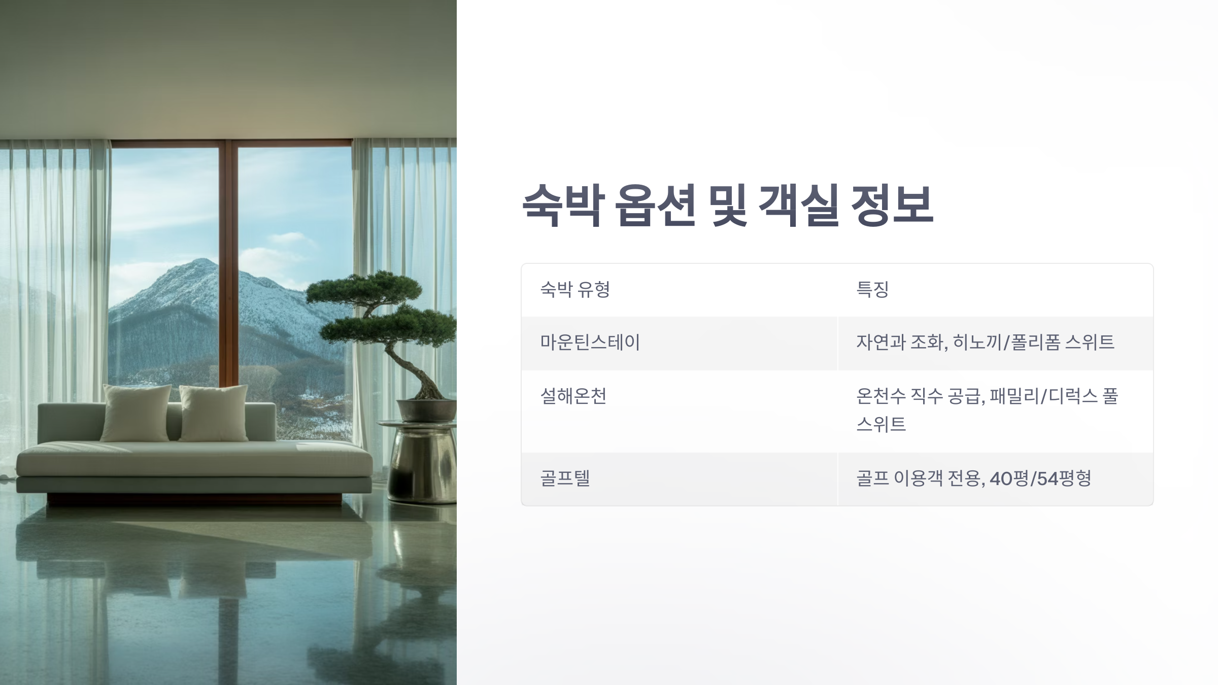 참조-설해원-리조트-4