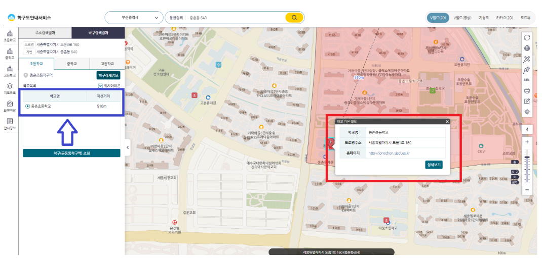 교육부 학구도 서비스 학교 선택