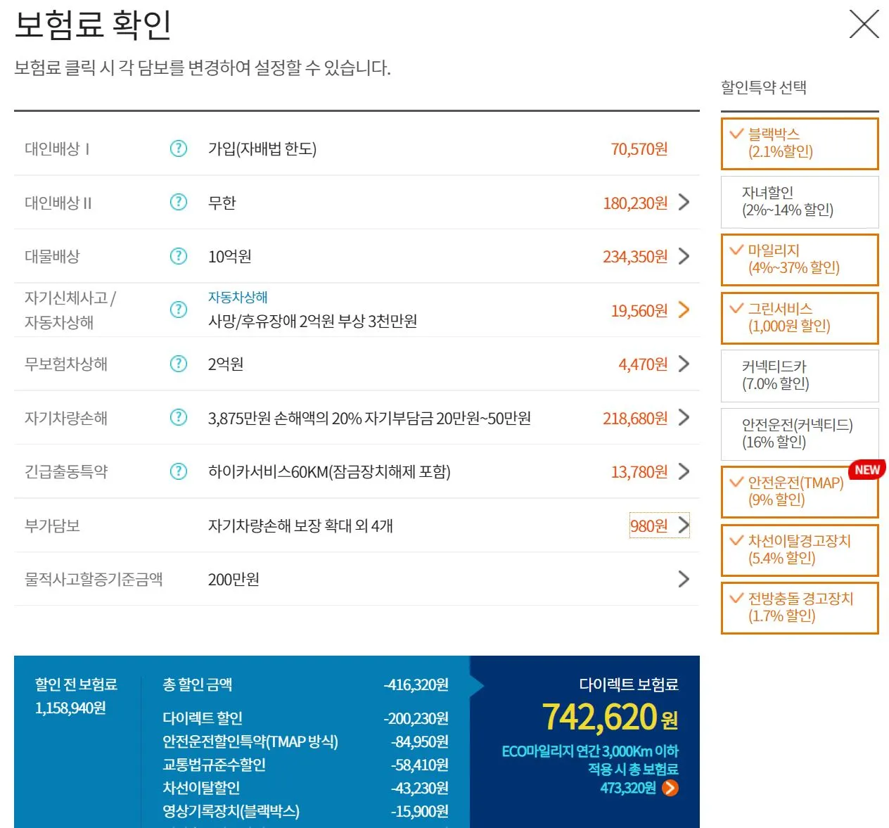 현대해상 다이렉트 보험료