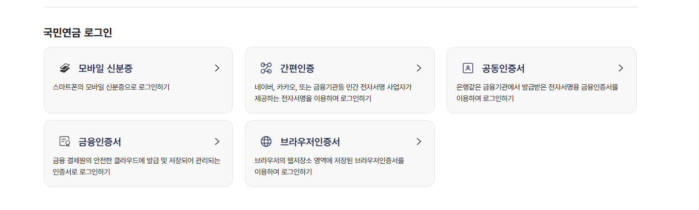 국민연금관리공단 홈페이지