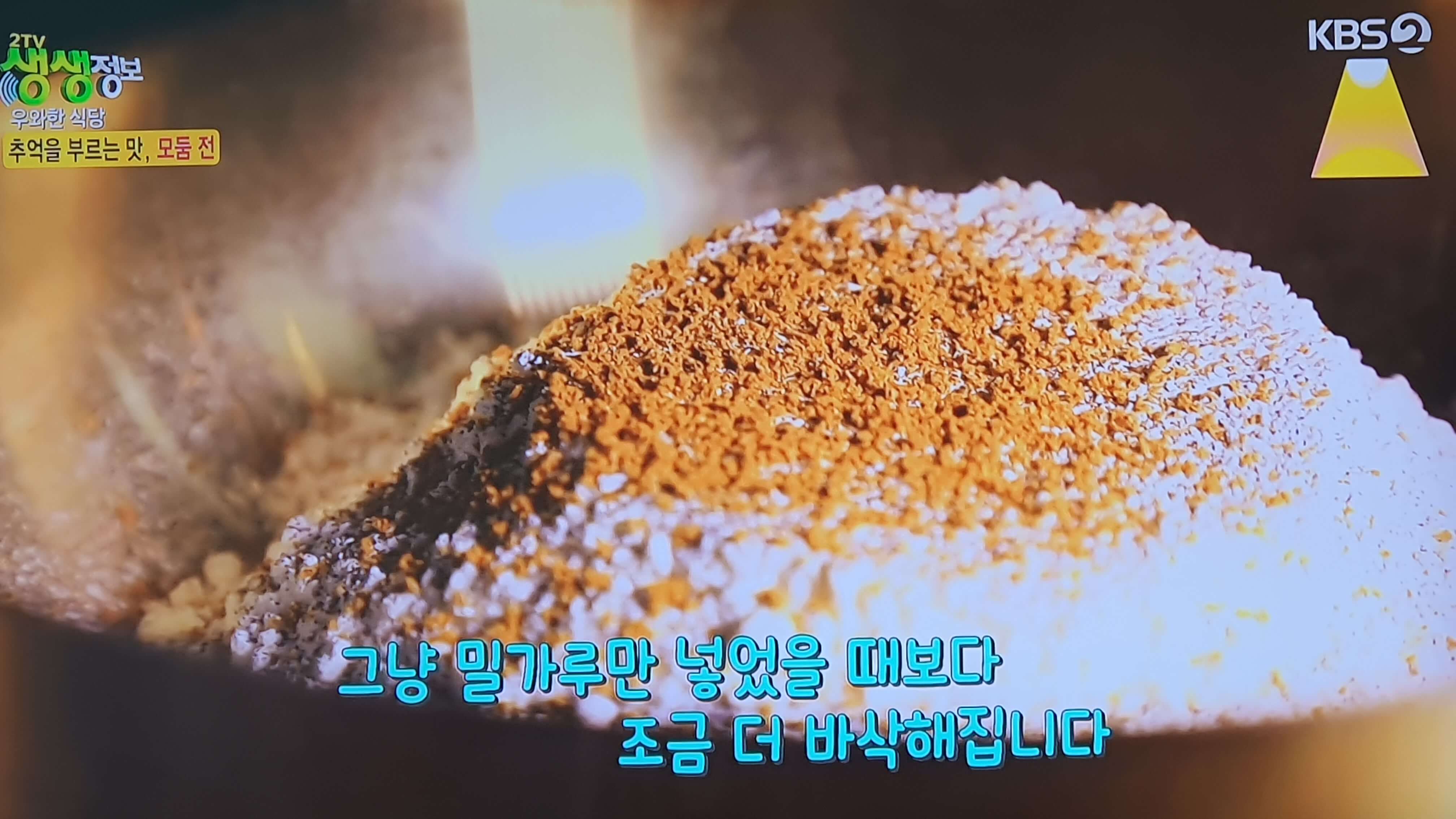 생생 정보통 맛집 맛의 비결