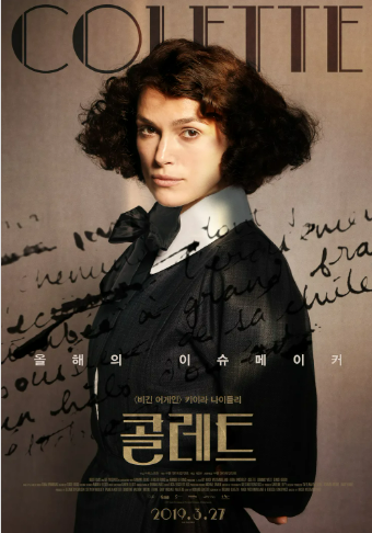 영화 <콜레트> 관련 사진