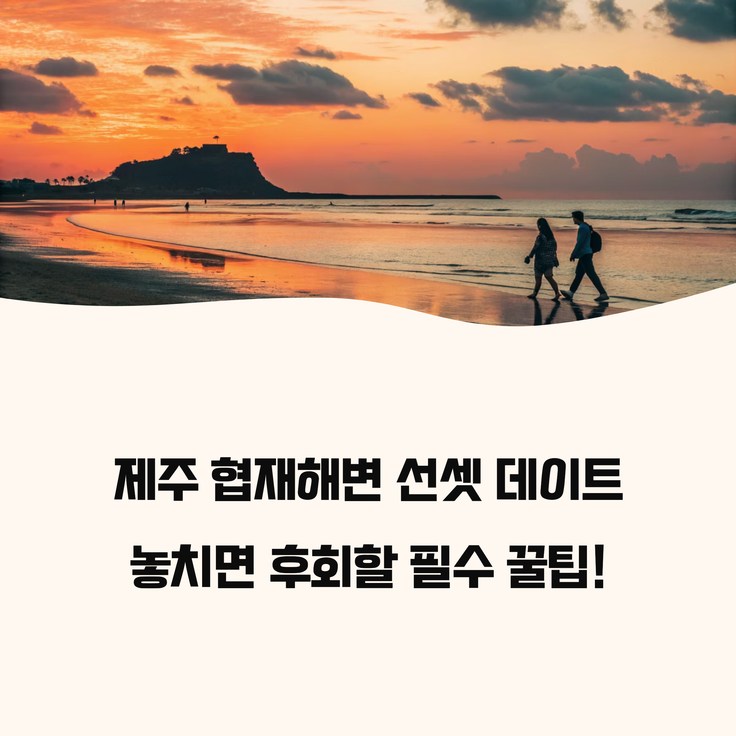 놓치면 후회할 필수 꿀팁!