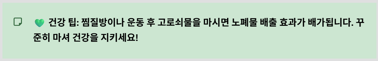 고로쇠 수액 효능