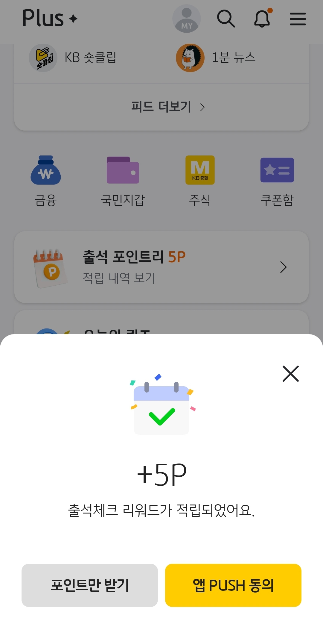 포인트리 현금전환