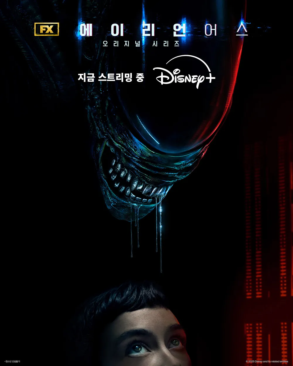 에이리언 어스, 몇부작? 공개시간 출연진 스트리밍 다시보기 OTT 출연진 총정리