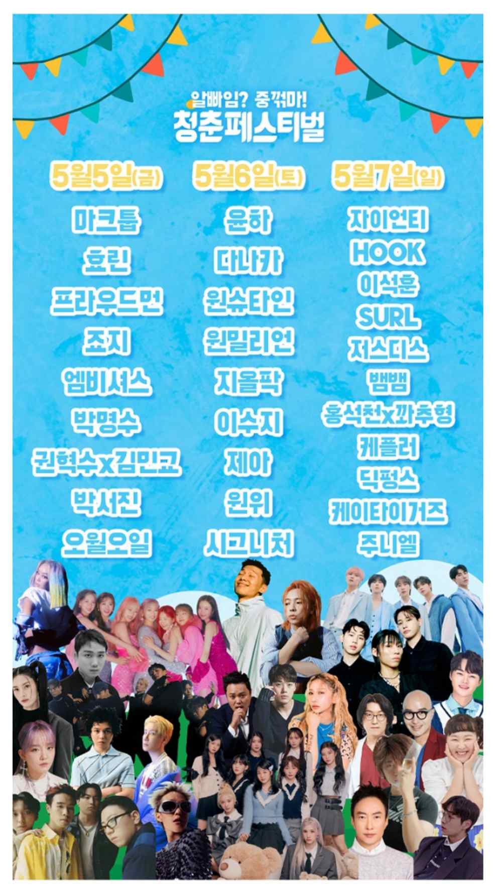 청춘페스티벌 2023