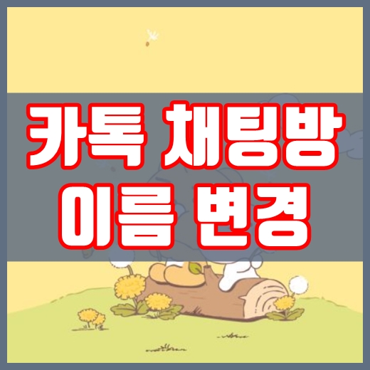 카톡-채팅방-숨기기