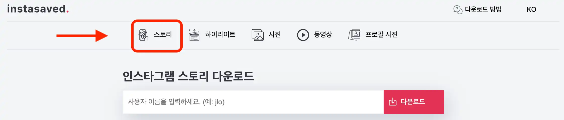 인스타-스토리-몰래보기-instasaved