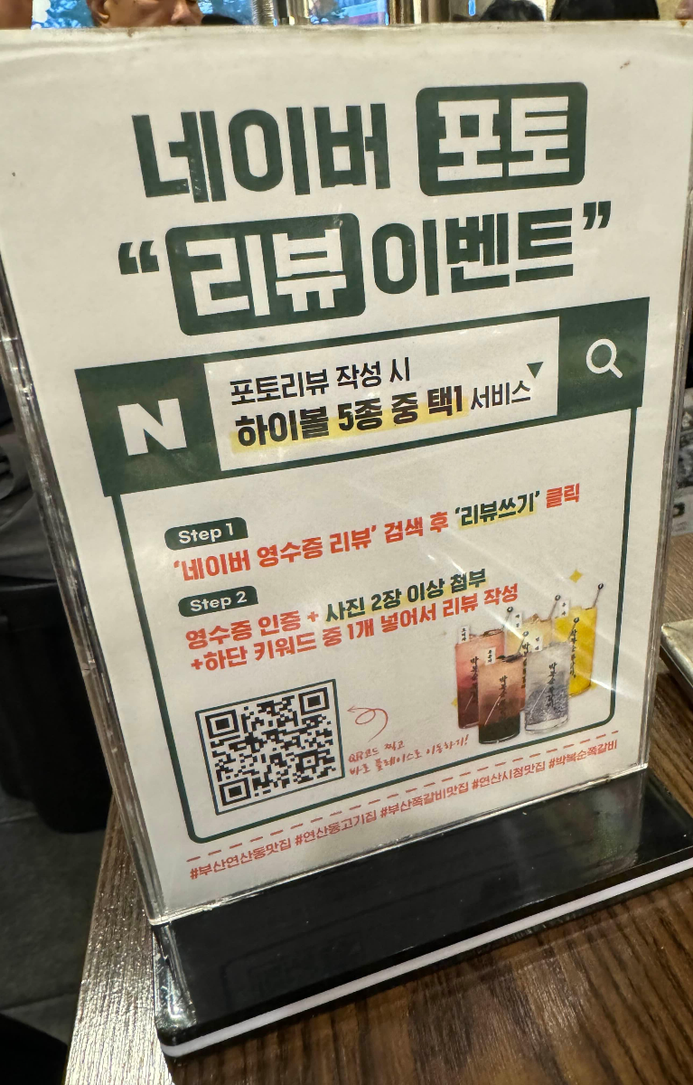 네이버 리뷰 이벤트