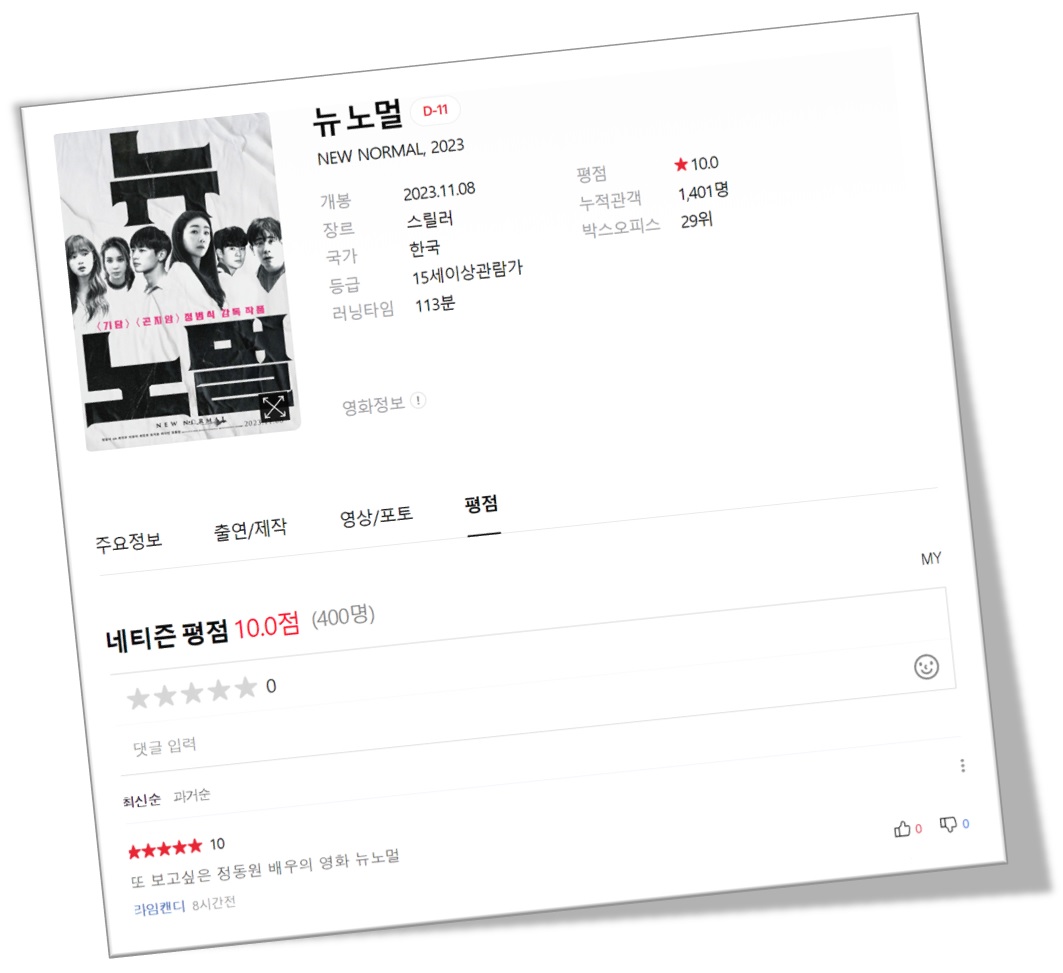 뉴 노멀 영화평점