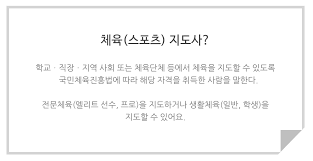 스포츠 지도사 시험 홈페이지