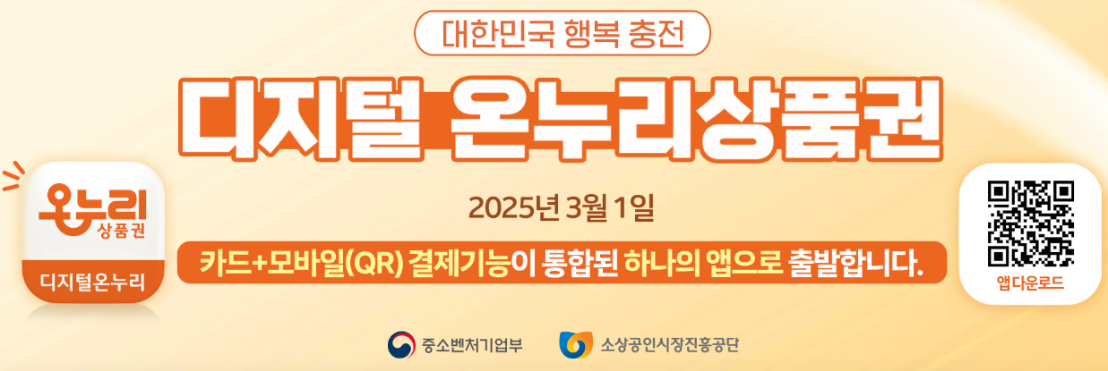 디지털 온누리상품권 사용법 총정리