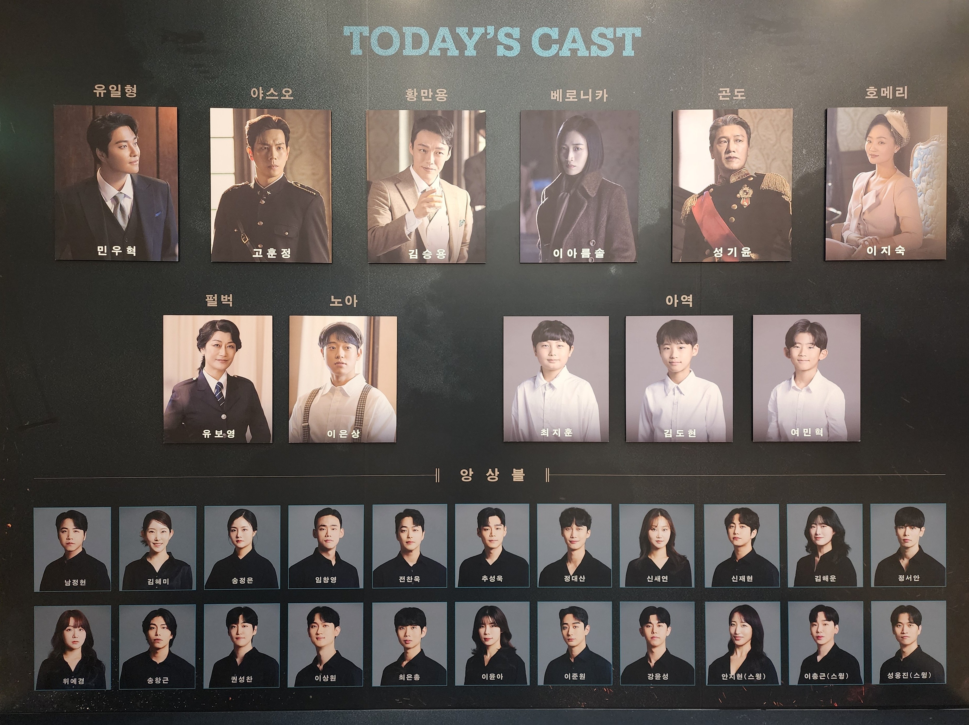 2024년 12월 11일 뮤지컬 스윙 데이즈_암호명 A 캐스팅 보드
캐스트
유일형 역 - 민우혁
야스오 역 - 고훈정
황만용 역 - 김승용
베로니카 역 - 이아름솔
곤도 역 - 성기윤
호메리 역 - 이지숙
펄벅 역 - 유보영
노아 역 - 이은상
아역 배우들 - 최지훈 김도현 여민혁
앙상블 - 남정현 김혜미 송정은 임창영 전찬욱 추성욱 정대산 신새연 신재현 김해운 정서안 위예경 송창근 권성찬 이상권 최은총 이윤아 이준원 강윤성 안지현(스윙) 이충근(스윙) 성웅진(스윙)