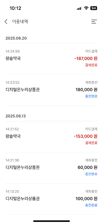디지털온누리상품권 왕솔약국 이용 후기