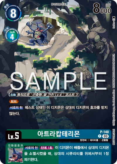 디지몬카드 신규 부스터팩 BT17 시크릿 크라이시스 이너박스 프로모 카드리스트 P-140 아트라캅테리몬