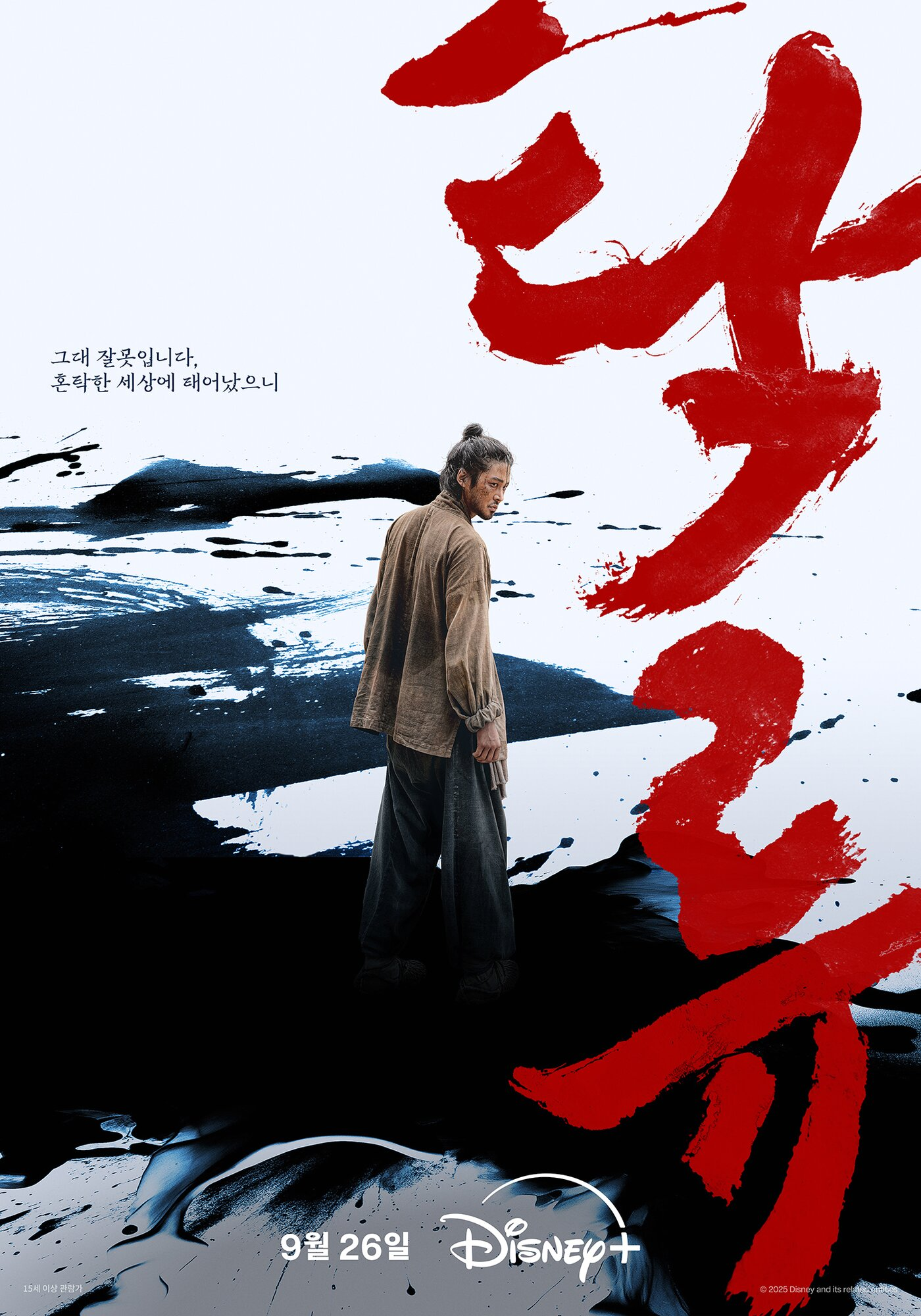 드라마 탁류 공개일 및 기본정보