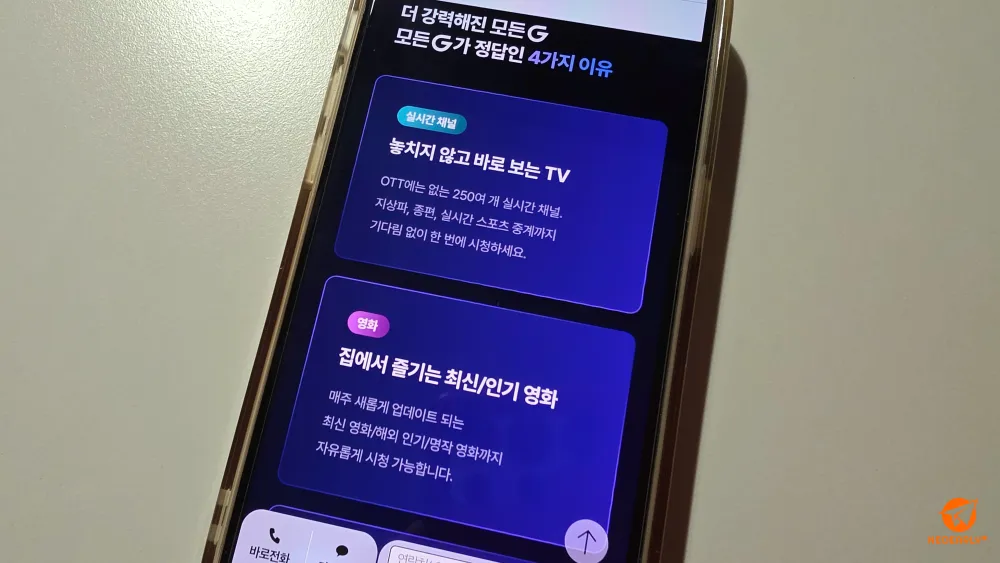250여개 실시간 채널과 최신/인기 영화 VOD가 제공됩니다.