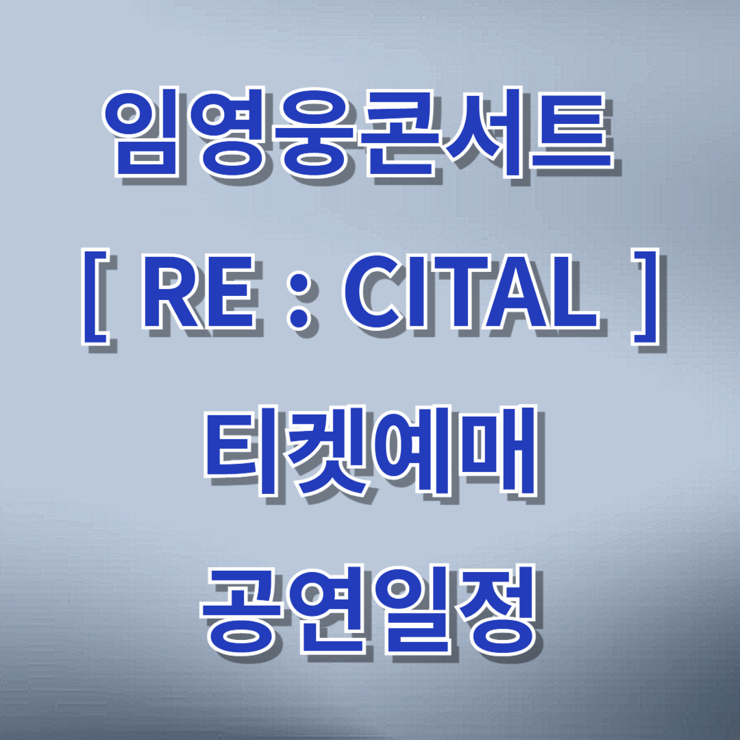 임영웅콘서트