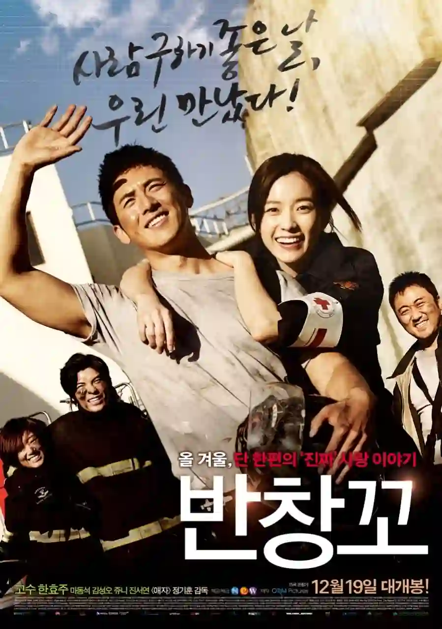 영화 반창꼬 메인포스터