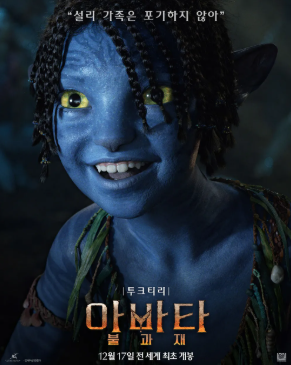 아바타3 불과 재 개봉일&amp;#44; 3D&amp;#44; 예매&amp;#44; 후기&amp;#44; 아이맥스&amp;#44; 상영시간&amp;#44; 줄거리&amp;#44; 쿠키