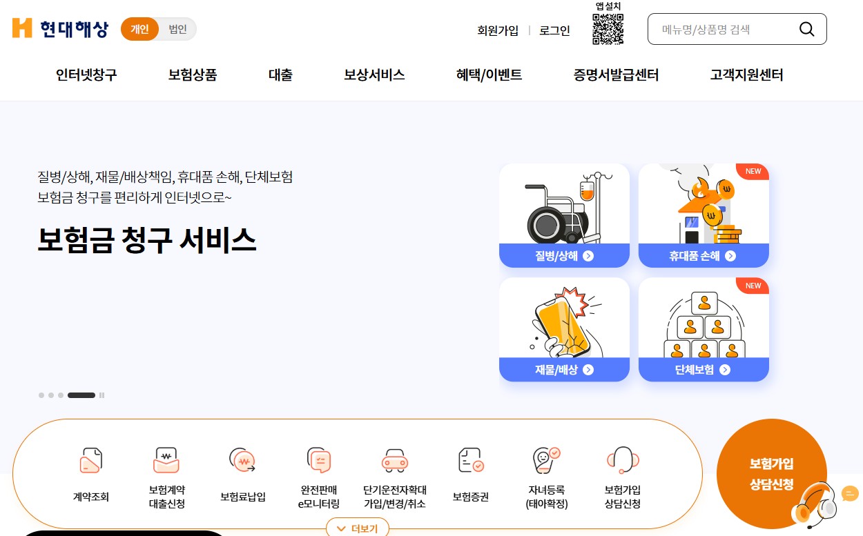 현대해상화재 홈페이지 바로가기｜보험금 청구&middot;계약조회 한 번에 정리 관련 사진