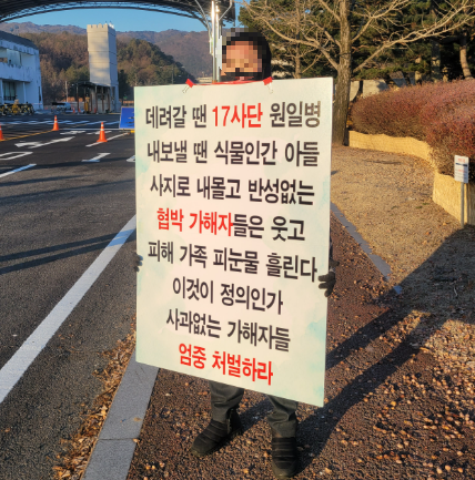 17사단 원일병 사건 내용 식물인간 이유 가해 간부 무죄 논란 총정리