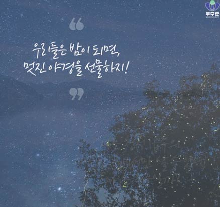 무주반딧불축제 일정&amp;#44; 초대가수 이찬원 나태주&amp;#44; 주차장&amp;#44; 근처 숙소&amp;#44; 주변 관광지&amp;#44; 맛집