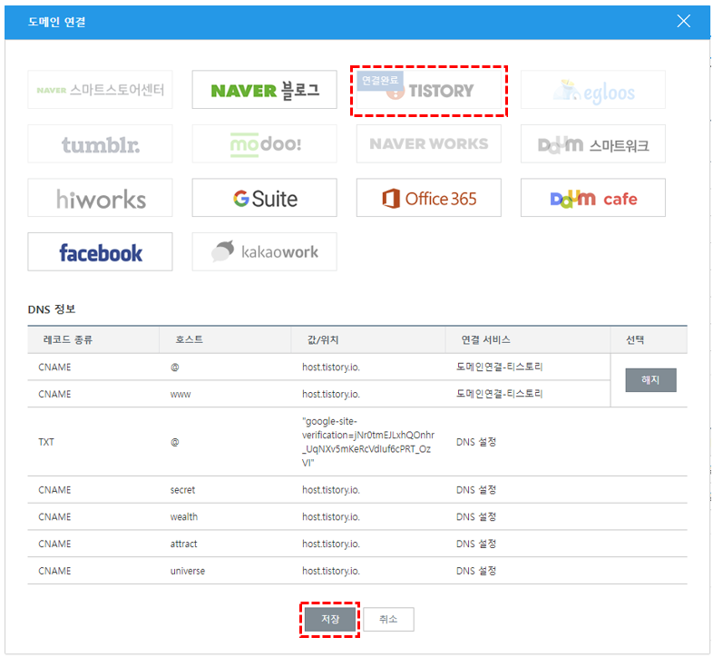 가비아 도메인 티스토리 연결