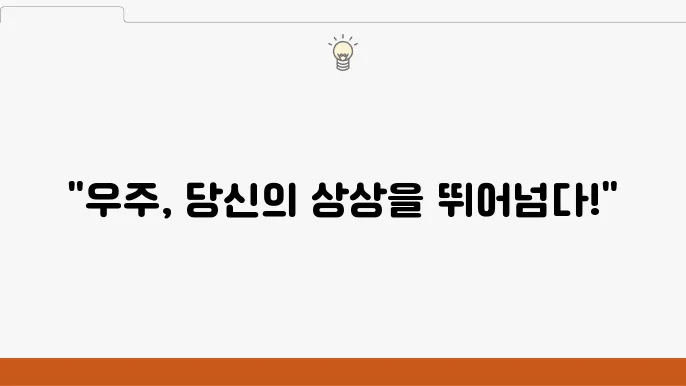 우주의 신비를 다룬 블로그