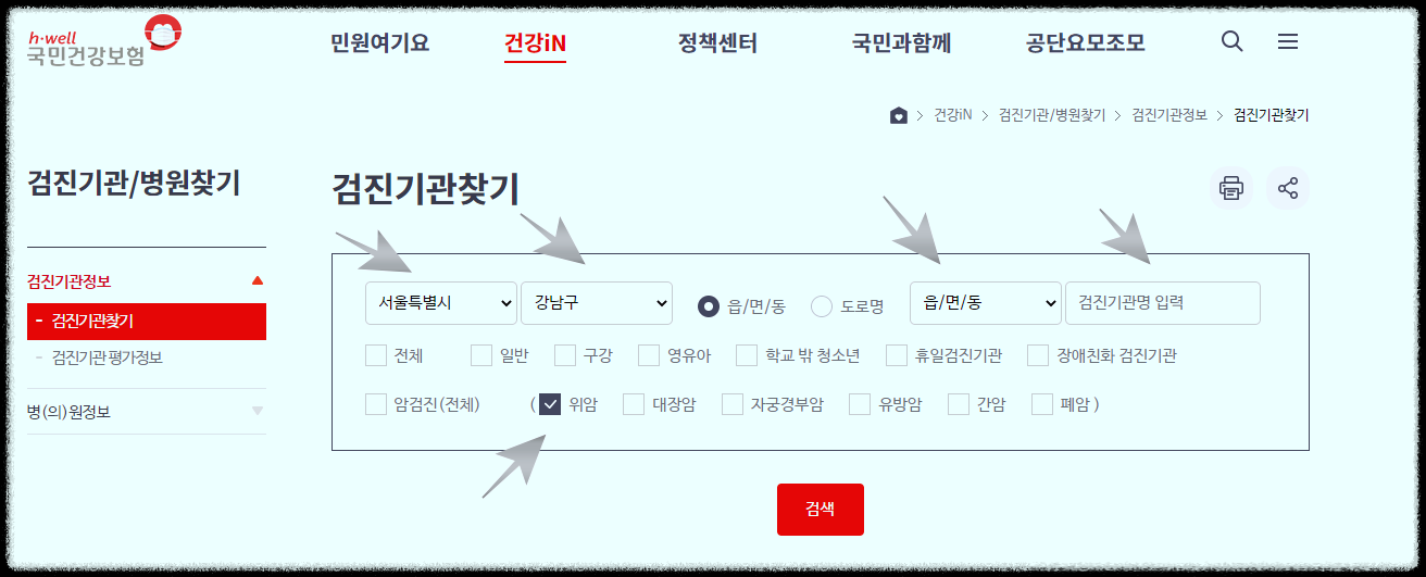 암 검진 지정 병원 검색