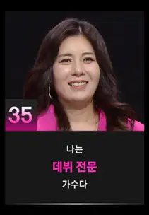 싱어게인3 35호 참가자