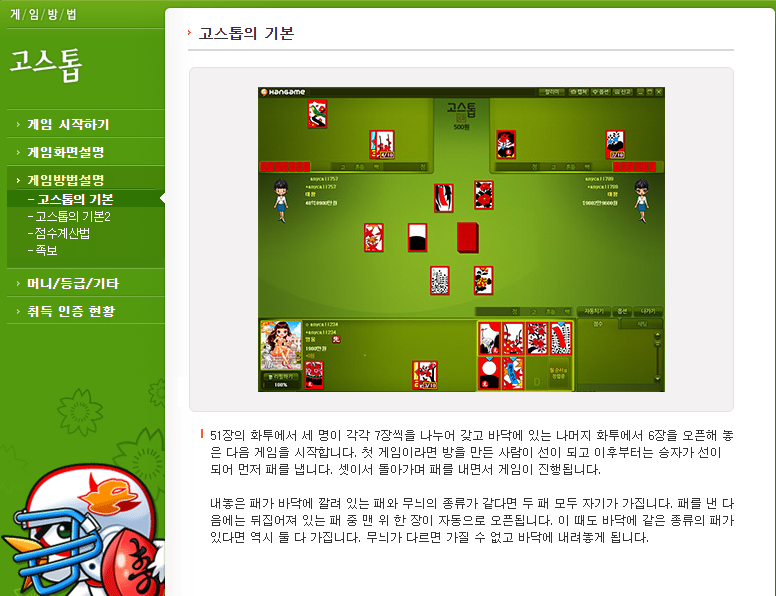 한게임 고스톱 설치하기