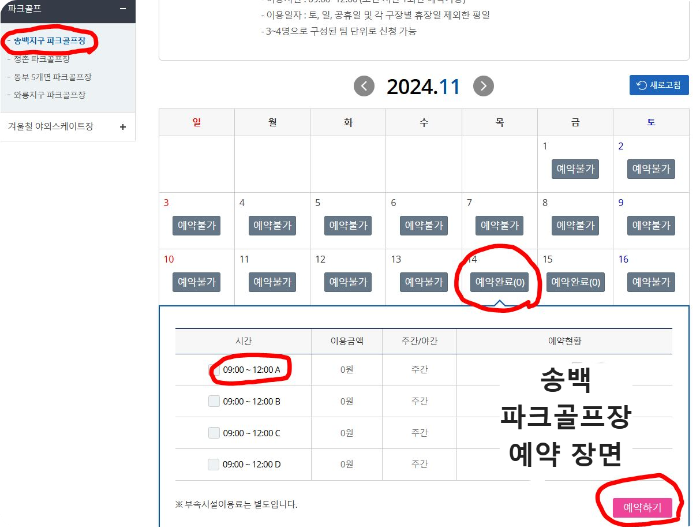 진주송백파크골프장 예약