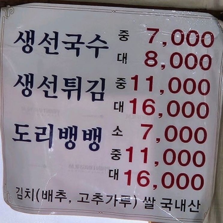 동네한바퀴-옥천-생선국수-99살-서금화