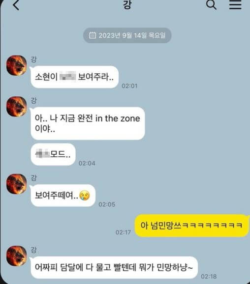 상철 팬 카톡