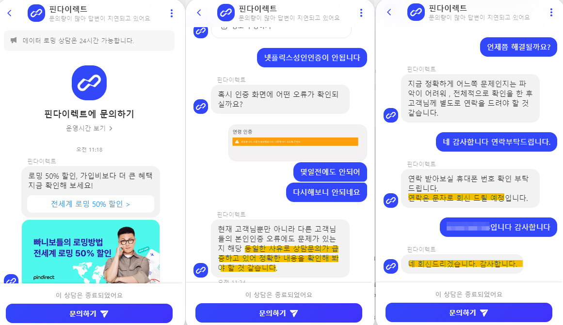 넷플릭스 오류 통신사 문의