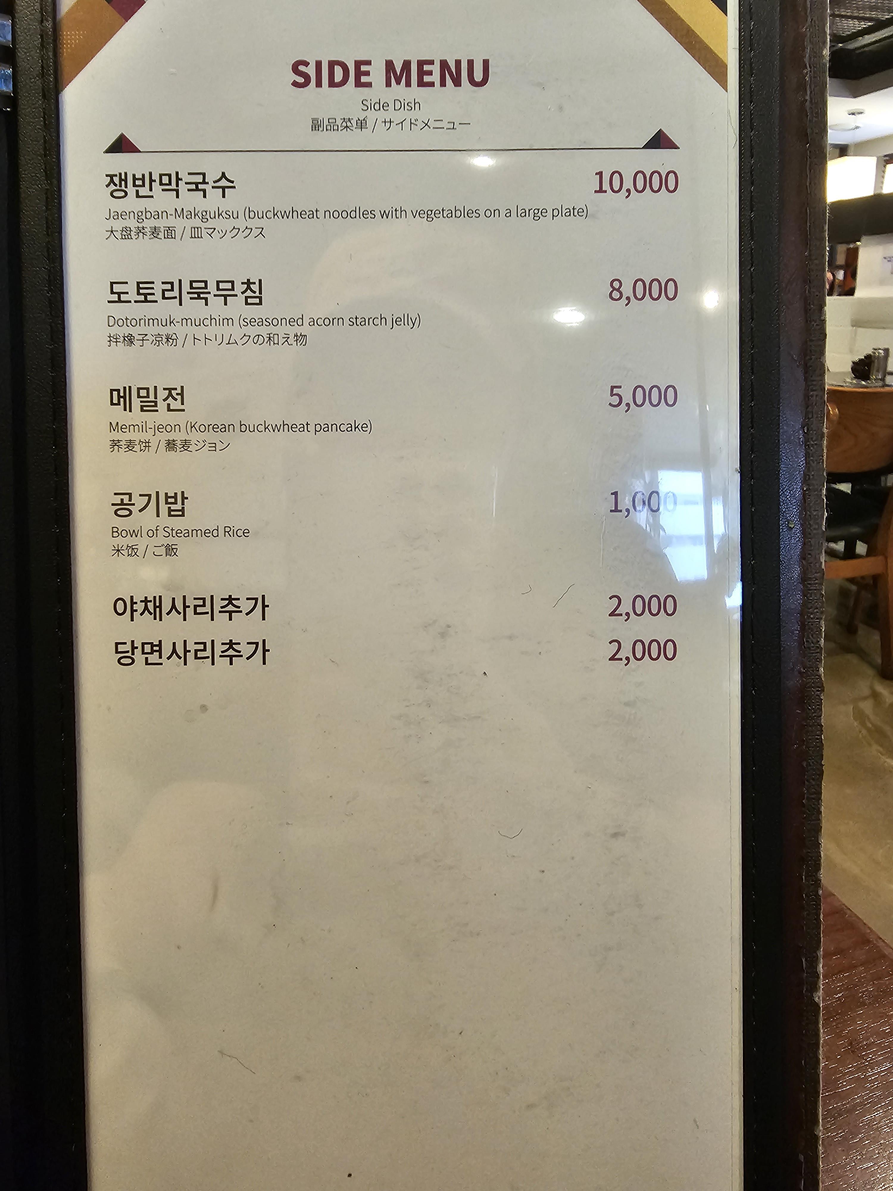 서울_양천구_목동_가랑_메뉴판2