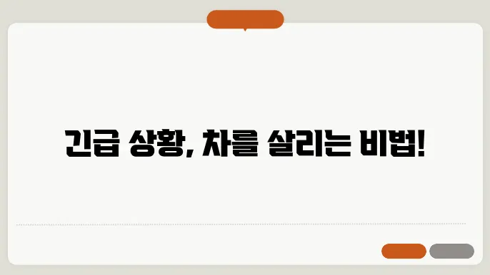 배터리 방전된 차 시동거는법