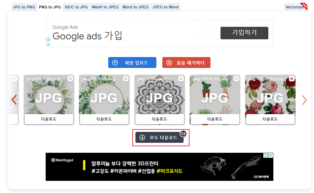 png jpg(jpeg)변환 사이트 파일 다운로드