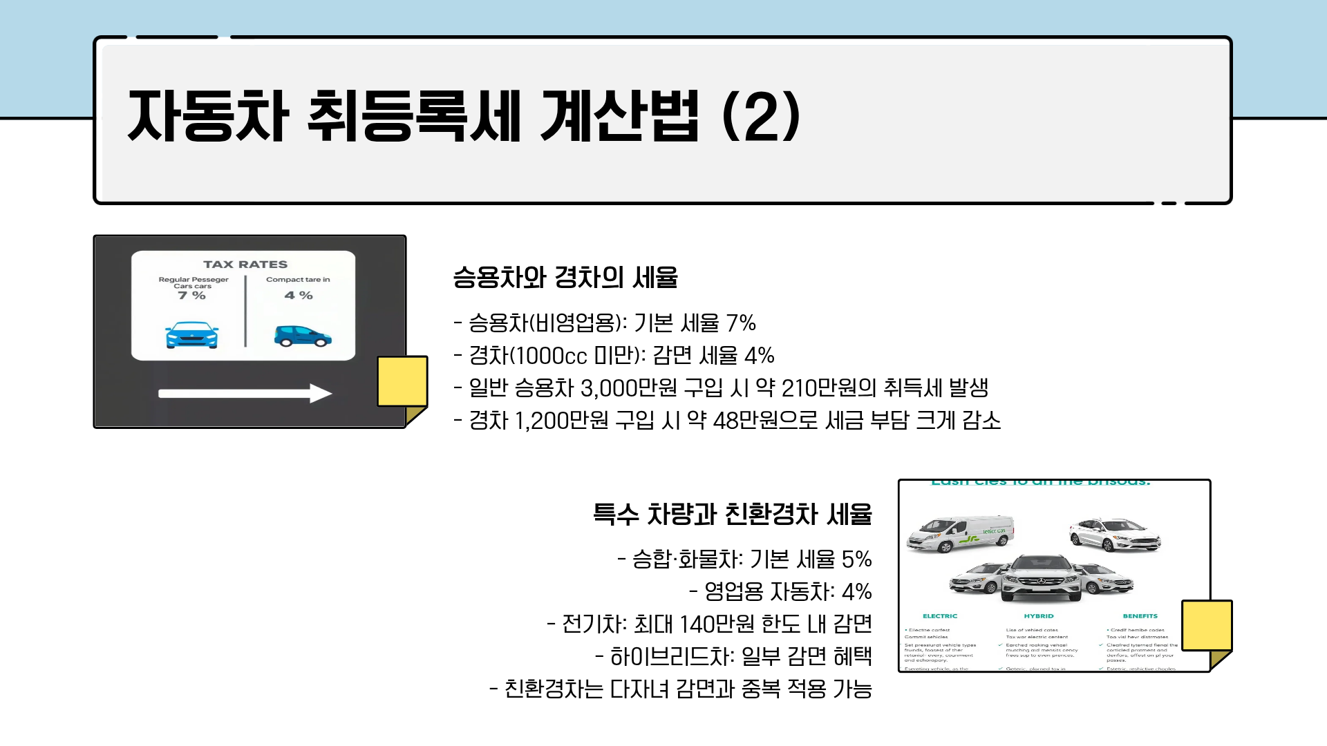 자동차 취등록세 계산기 완벽 가이드: 자동차 취등록세 계산법부터 다자녀 자동차 취등록세 감면 혜택까지