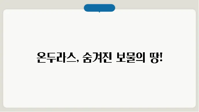 온두라스의 사회 발전