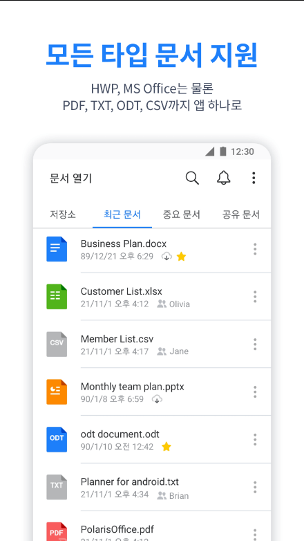 폴라리스 오피스, 한글 HWP PDF 문서 편집