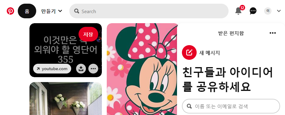 핀터레스트