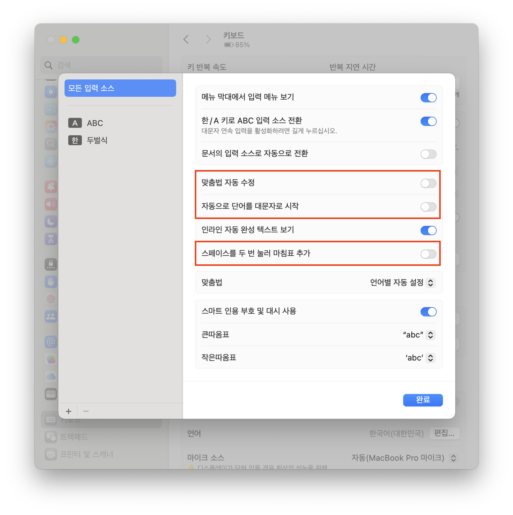 맥북 초기 환경설정 꿀팁 이미지 6