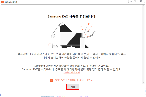 Samsung DeX 앱 설치 &rarr; USB 연결 &rarr; 휴대폰에서 &lsquo;지금 시작&rsquo;